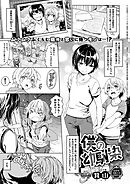 僕の幼馴染