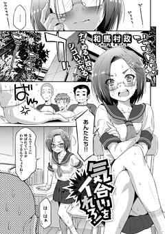 気合いをイれろ！