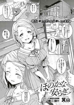 ほのかな安らぎ