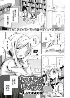 なでなでしてね