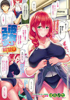 彼女のスク水解禁日