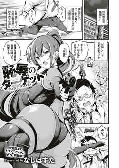 恥辱のターゲット