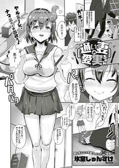 通い妻の愛実ちゃん