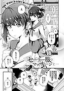 セーラー服とマッサージと…