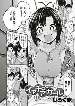 イマチュアガール