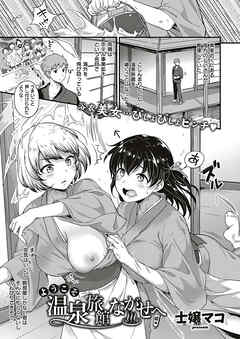 ようこそ温泉旅館ながせへ　前編