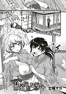 ようこそ温泉旅館ながせへ　前編