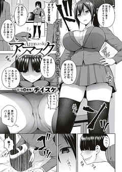 アンマスク　～暴かれる本性～