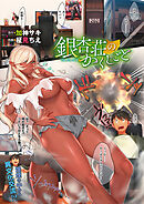 銀杏荘のかくしごと （1）