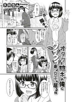 オタクで陰キャの俺に何故かグイグイ来る女子が居る件
