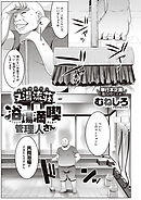 又湯流荘　浴場満喫 管理人さん