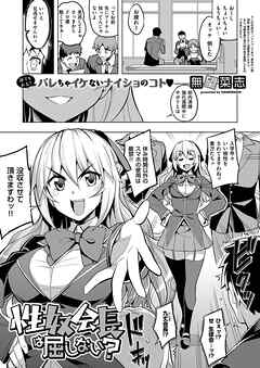 性奴会長は屈しない？