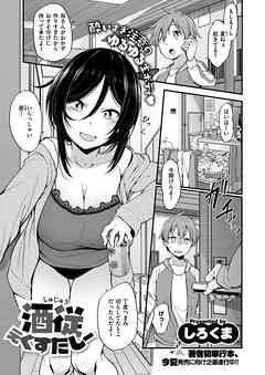 酒従えくすたしー