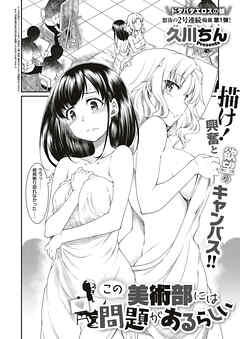 この美術部には問題があるらしい