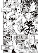 アクマでも遊びです （3）