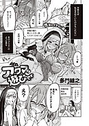 アクマでも遊びです （4）