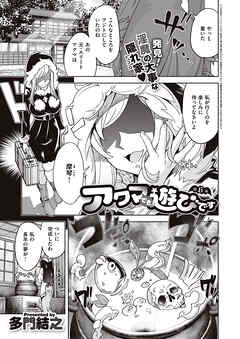 アクマでも遊びです （6）