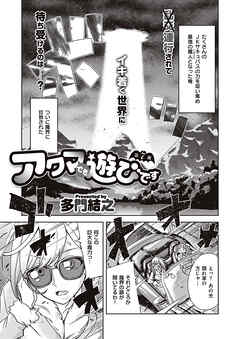 アクマでも遊びです （7）