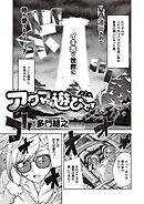 アクマでも遊びです （7）