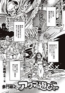 アクマでも遊びです （8）