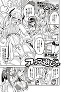 アクマでも遊びです （10）