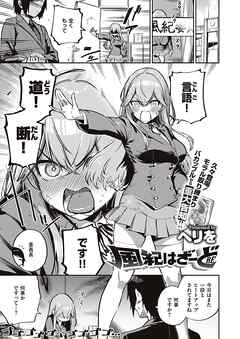 風紀はざーどRE