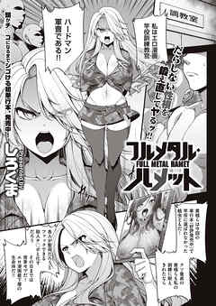 フルメタル・ハメット