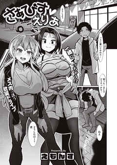 さぁびすえりあ