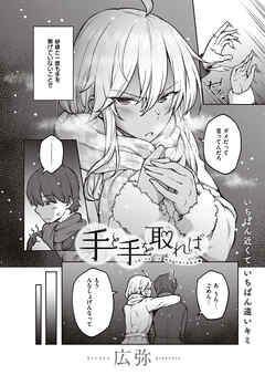 手と手を取れば