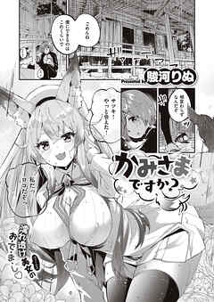 かみさまですか？