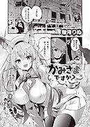 かみさまですか？