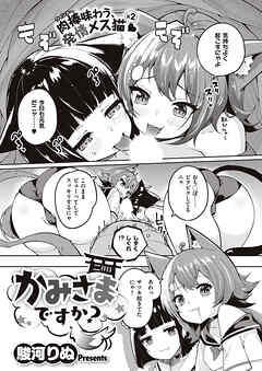 かみさまですか？ （2）