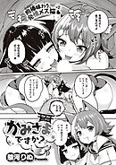 かみさまですか？ （2）