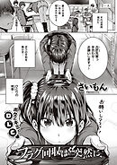 フラグ回収は突然に