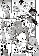 だらしなく堕ちる先生は好きですか！？