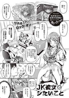 JK彼女とシたいこと