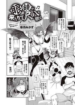 眼鏡が来たりて尺八を吹く