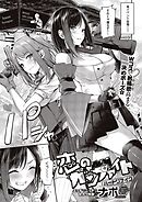 恋のガンファイト  ハートリテイク