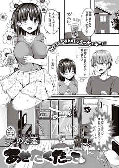 あせだくだって