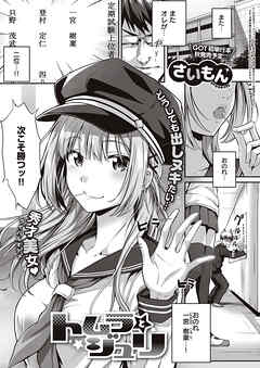 トムラとジュリ