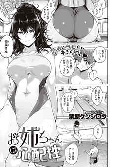 お姉ちゃんは心配性