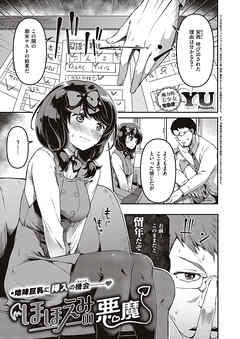 ほほえみの悪魔