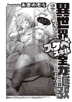 異世界来たのでスケベスキルで全力謳歌しようと思う （2）