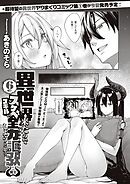 異世界来たのでスケベスキルで全力謳歌しようと思う （6）-side 魔王-