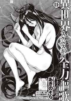 異世界来たのでスケベスキルで全力謳歌しようと思う （11）