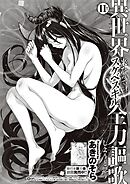 異世界来たのでスケベスキルで全力謳歌しようと思う （11）