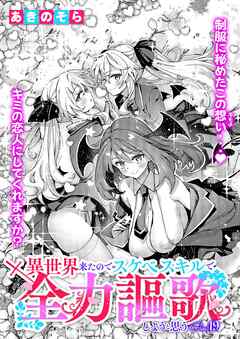 異世界来たのでスケベスキルで全力謳歌しようと思う（19）