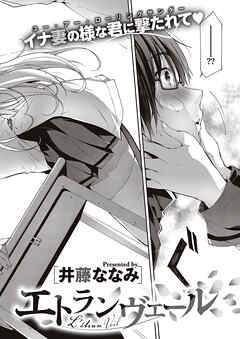 エトランヴェール