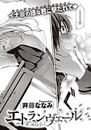 エトランヴェール