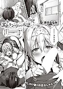 エトランヴェール2